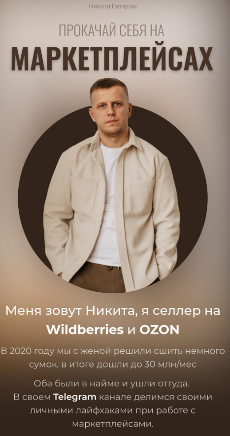 [Ушёл из газпром] Никита - Интенсив-бестселлер по _0.png